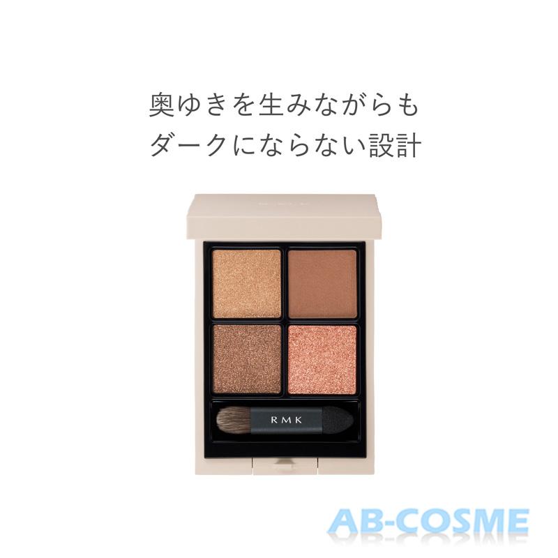RMK（アールエムケー） アイシャドウ シンクロマティック アイシャドウ