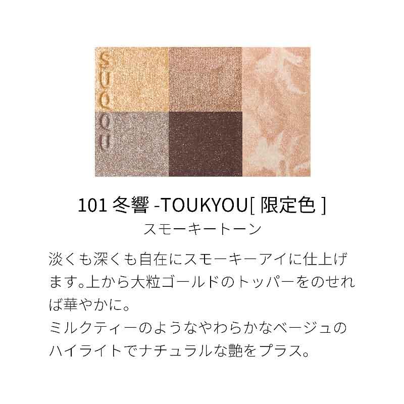 SUQQU アイシャドウ スック アイ&フェイス コンパクト #101 冬 SUQQU アイシャドウ スック アイ&フェイス コンパクト #101 冬