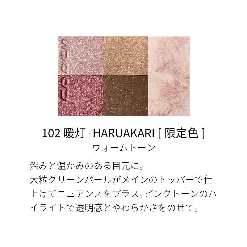 SUQQU アイシャドウ スック アイ&フェイス コンパクト #102 暖 SUQQU アイシャドウ スック アイ&フェイス コンパクト #102 暖
