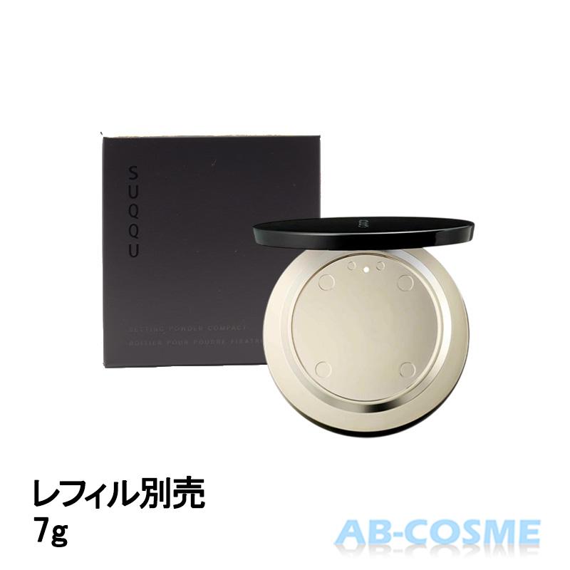 SUQQU（スック） ケース セッティング パウダー コンパクト ※レフィル
