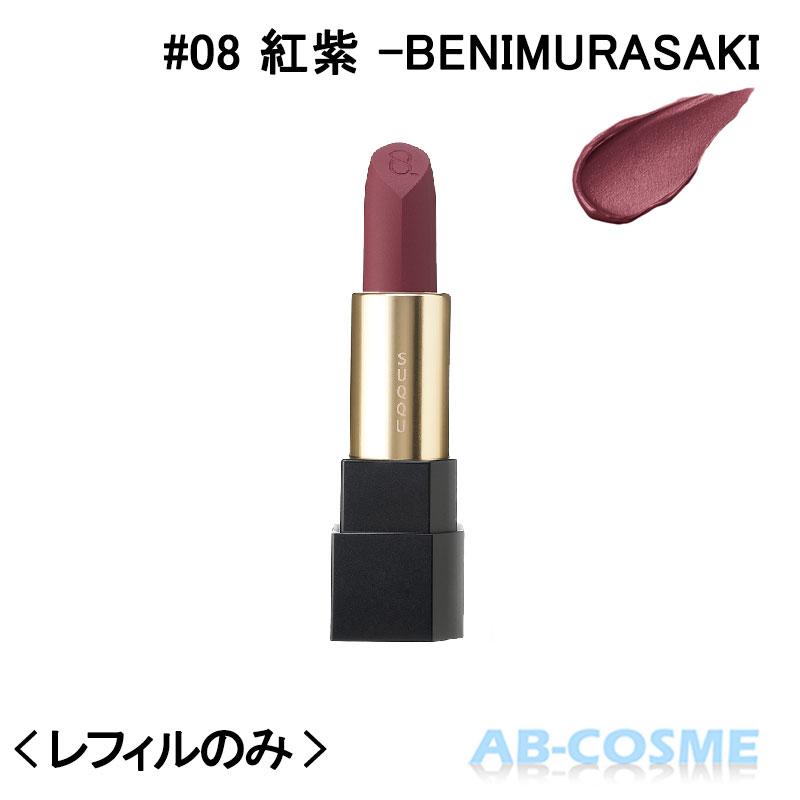 SUQQU（スック） リップ シアー マット リップスティック ＜レフィル