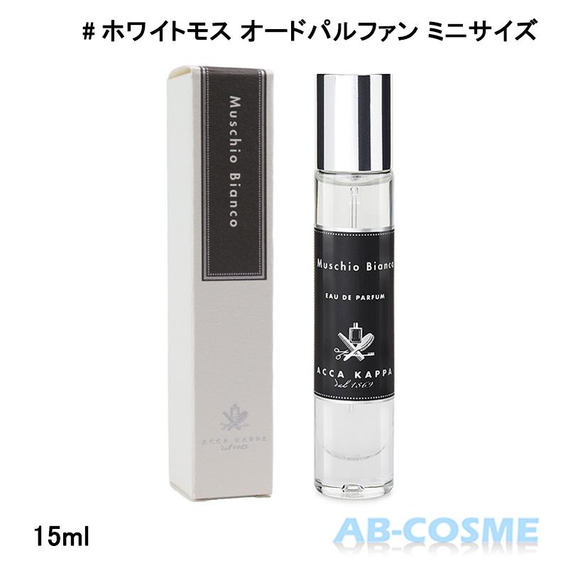 ACCA KAPPA（アッカカッパ） 香水 ホワイトモス オードパルファン ミニ