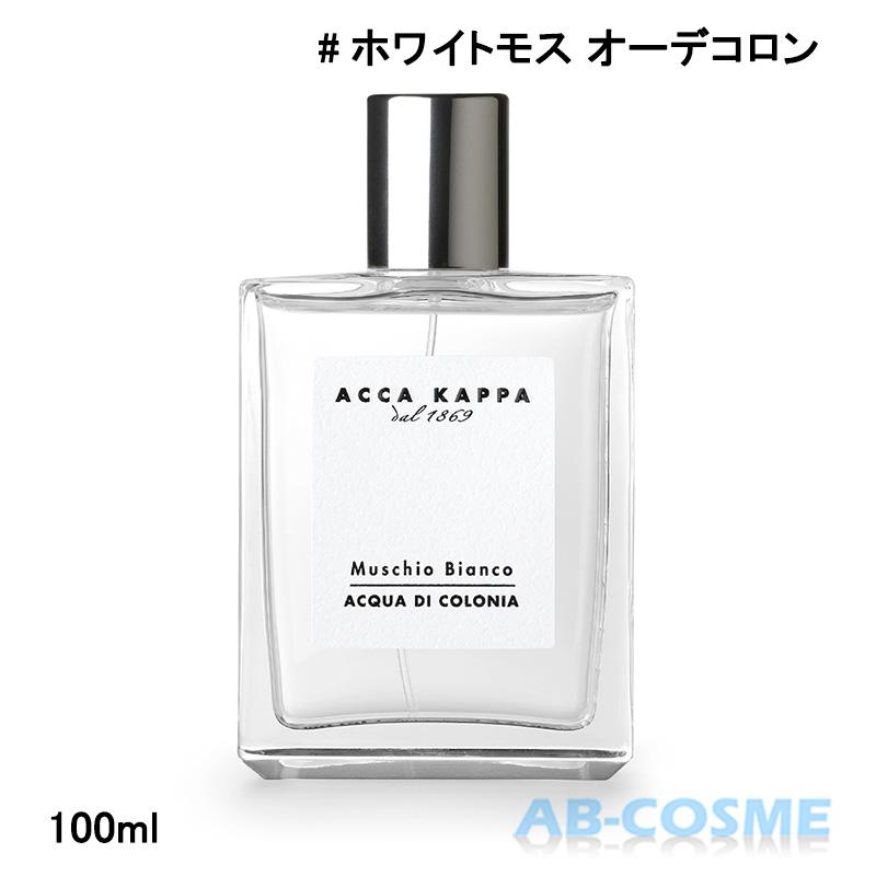 ACCA KAPPA オーデコロン 100ml 新品未開封品 ACCA KAPPA（アッカカッパ） 香水 ホワイトモス オーデコロン 100ml