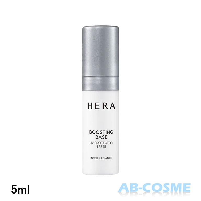 HERA 化粧下地 ヘラ ブースティングベース SPF15 5ml【ミニサイズ
