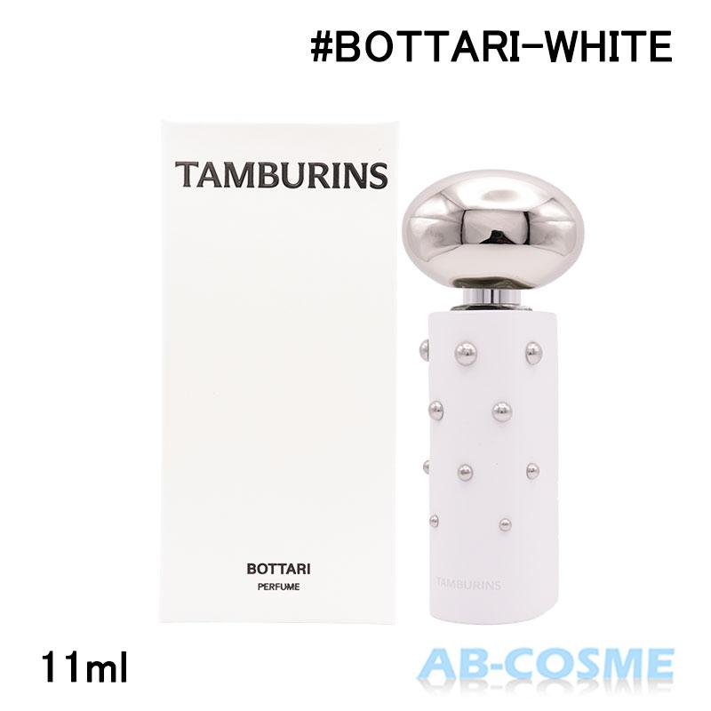 TAMBURINS 香水 タンバリンズ パフューム BOTTARI WHITE ボタリ