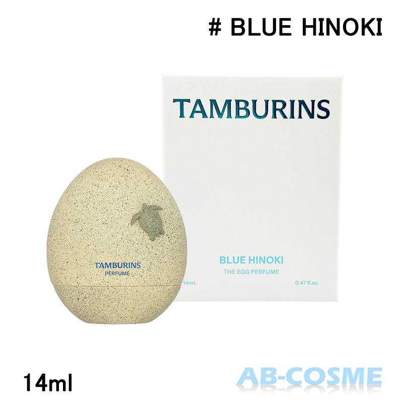 TAMBURINS BLUE HINOKI 香水 14mL TAMBURINS 香水 タンバリンズ エッグ パフューム BLUE HINOKI ブルー