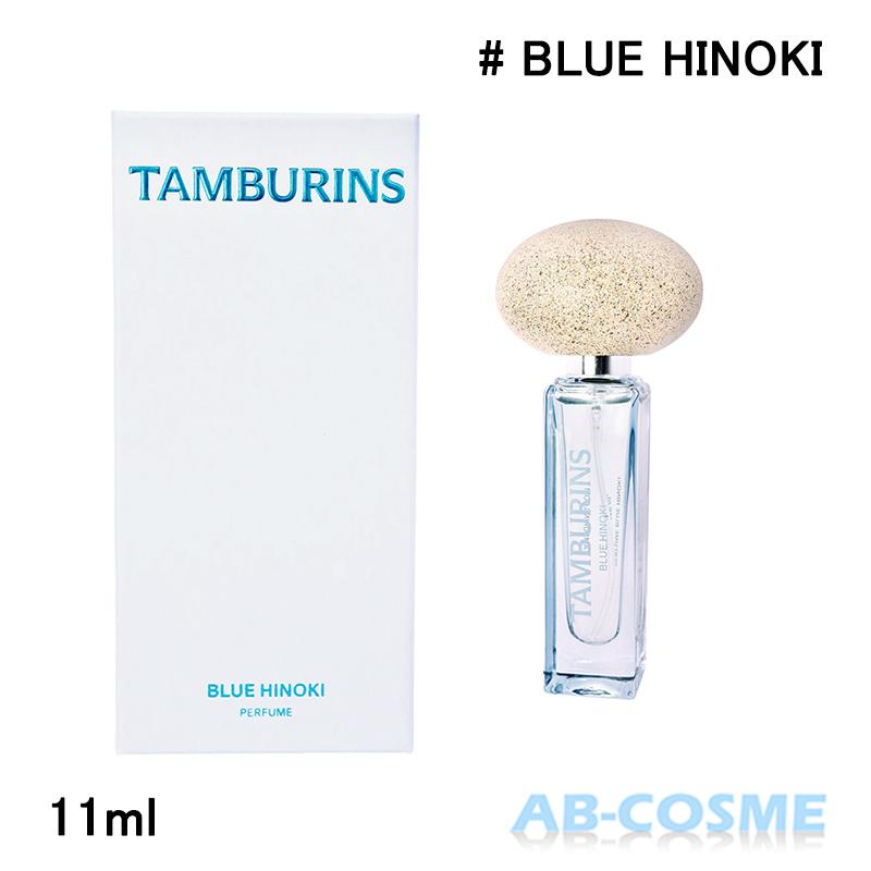 TAMBURINS 【訳あり・箱不良】香水 タンバリンズ パフューム BLUE