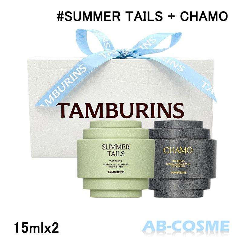 TAMBURINS ハンドクリーム タンバリンズ パフューム シェル ハンド