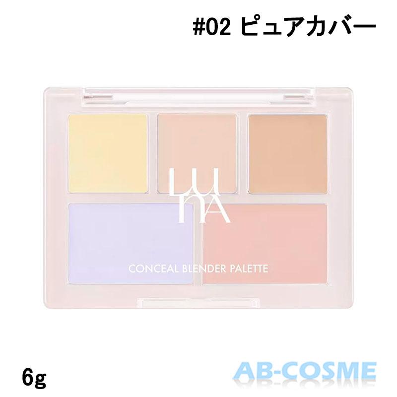 LUNA コンシーラー ルナ コンシールブレンダーパレット 6g 国内配送