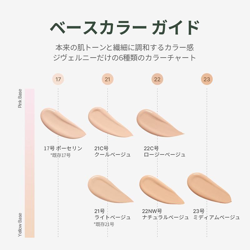 GIVERNY（ジヴェルニー） リキッドファンデーション ジベルニー 密着