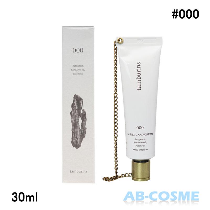 TAMBURINS 【訳あり・箱不良】ハンドクリーム タンバリンズ チェーン