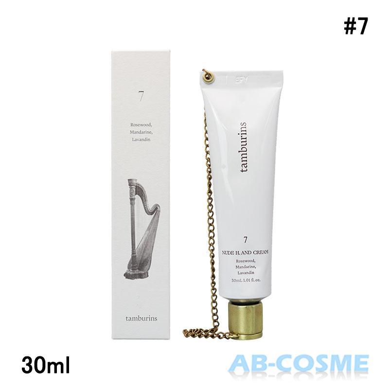 TAMBURINS ハンドクリーム タンバリンズ チェーン ハンド NUDE H TAMBURINS ハンドクリーム タンバリンズ チェーン ハンド NUDE H