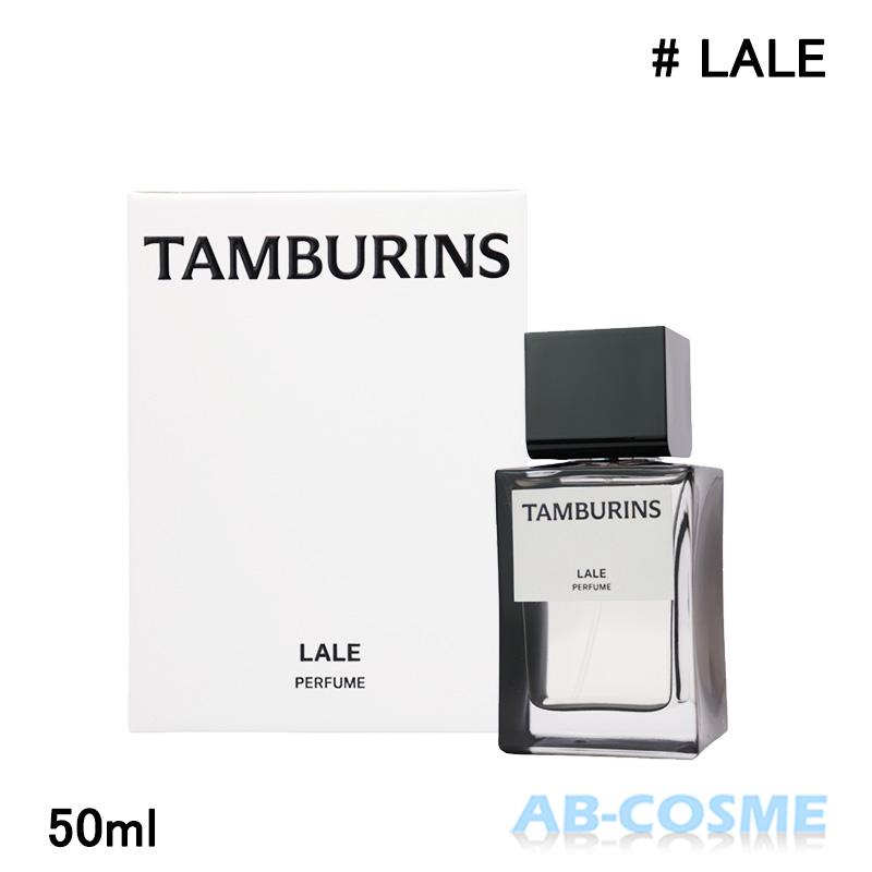11/21まで出品【箱付き】タンバリンズ　LALE　ラーレ　香水　50mL TAMBURINS 香水 タンバリンズ パフューム LALE ラレ 50ml : AB-COSME