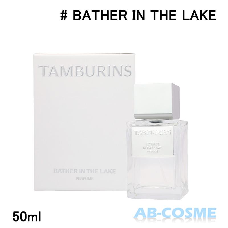 TAMBURINS 香水 タンバリンズ パフューム ベイザーインザレイク BATHER