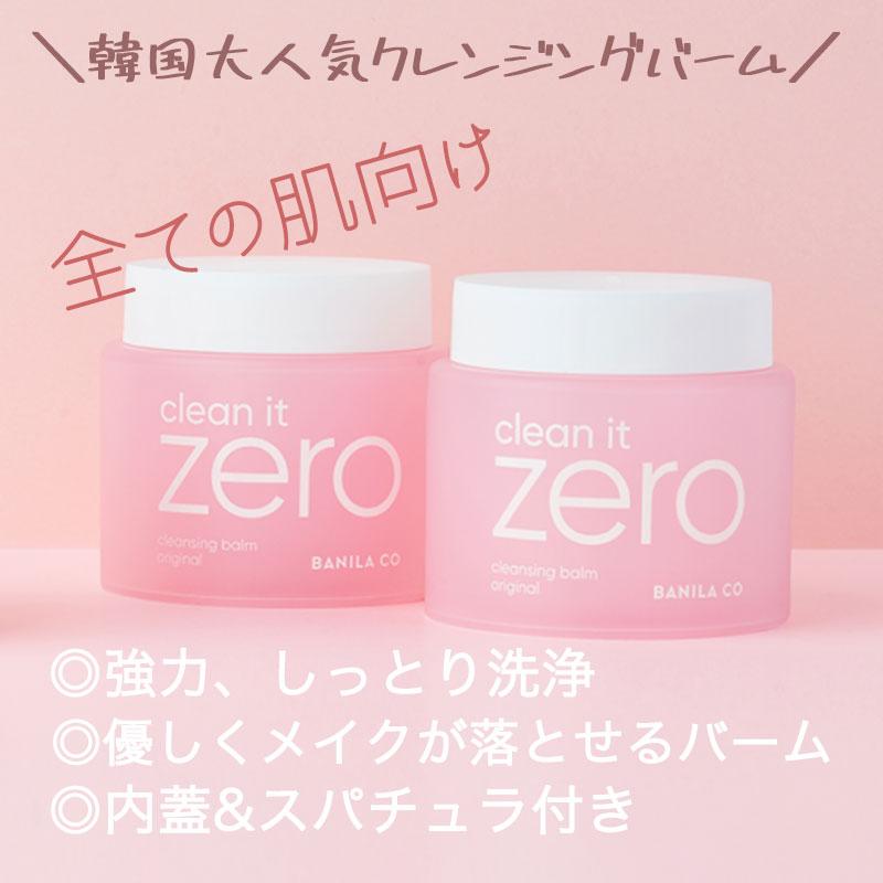 クレンジングバーム バニラコ BANILA CO クリーンイットゼロクレンジングバーム オリジナル 100ml 韓国コスメ メイク落とし スキンケア｜ab-cos｜02