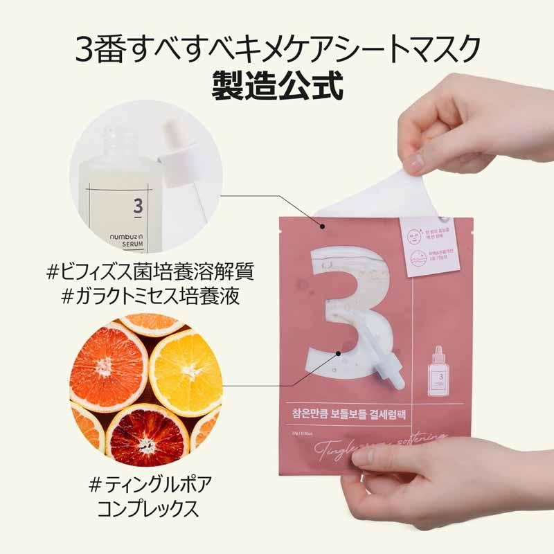 numbuzin シートマスク ナンバーズイン NUMBUZIN 3番 すべすべキメケア