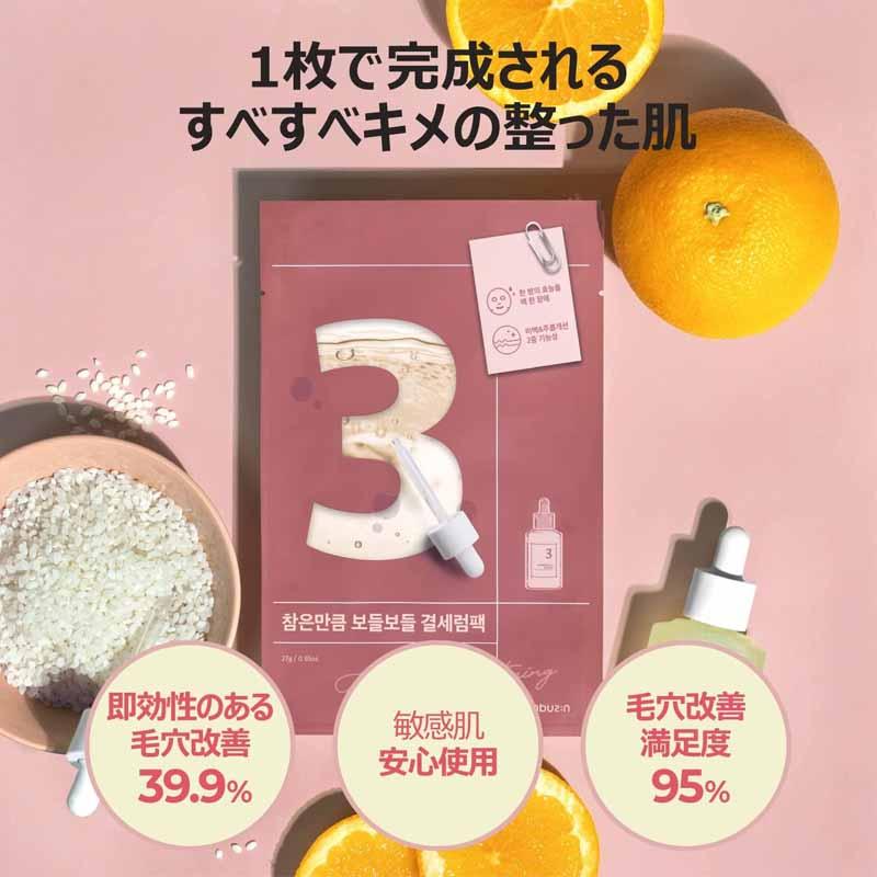 numbuzin シートマスク・パック ナンバーズイン NUMBUZIN 3番 numbuzin シートマスク・パック ナンバーズイン NUMBUZIN 3番