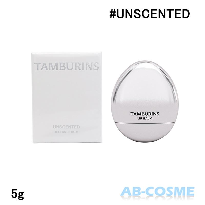 TAMBURINS リップ タンバリンズ エッグ リップバーム UNSCENTED アン