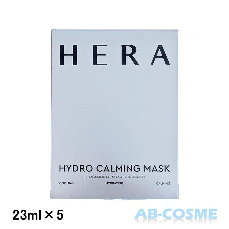 HERA シートマスク ヘラ ハイドロカーミングマスク 23ml×5枚 国内未