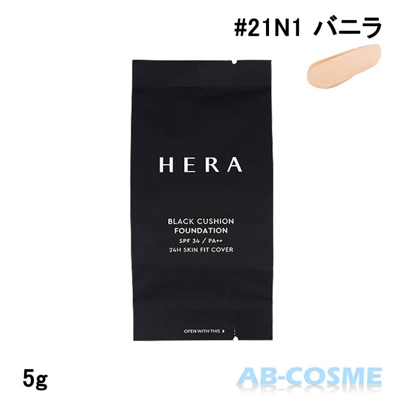 HERA クッションファンデーション ヘラ ブラッククッション