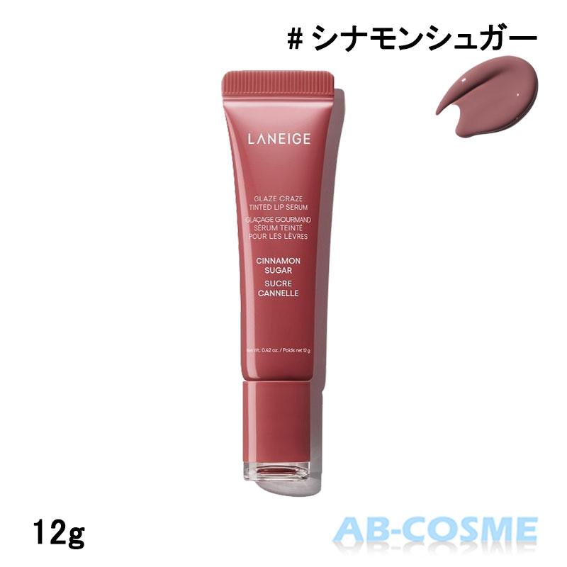 LANEIGE ティント ラネージュ グレイズ ティント リップ セラム