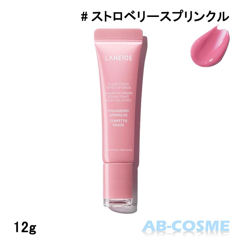 LANEIGE ティント ラネージュ グレイズ ティント リップ セラム