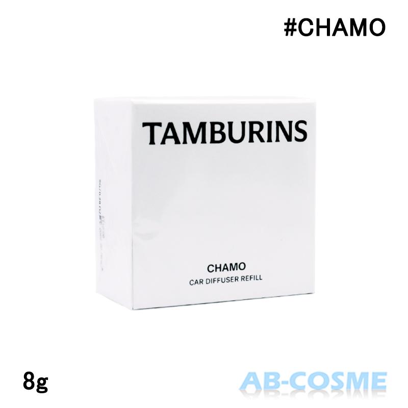 TAMBURINS CHAMO CAR DIFFUSER 車用香水 日本購入 TAMBURINS フレグランス タンバリンズ カーディフューザー レフィル