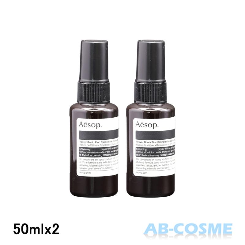 Aesop ボディスプレー 2本セット　正規品　新品未使用品 Aesop（イソップ） ボディケア ボディスプレー 50ml 2個セット 爽やか