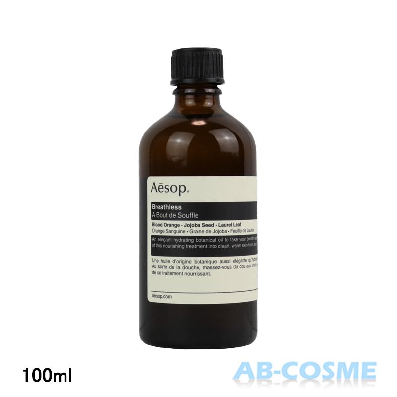 Aesop イソップ マッサージオイル ブレスレス 100ml - 基礎化粧品