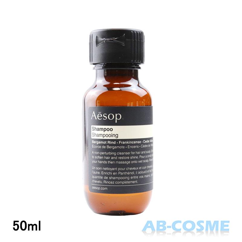 Aesop（イソップ） シャンプー シャンプー 50ml【ミニサイズ】 : AB