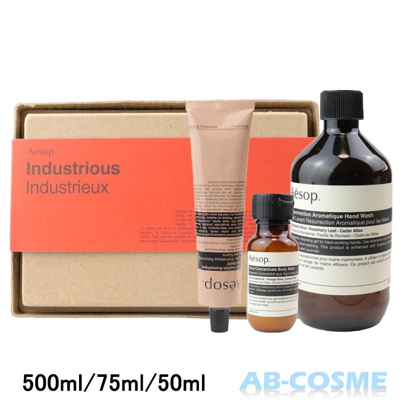 Aesop（イソップ） ボディケアセット インダストリアス 500ml/75ml