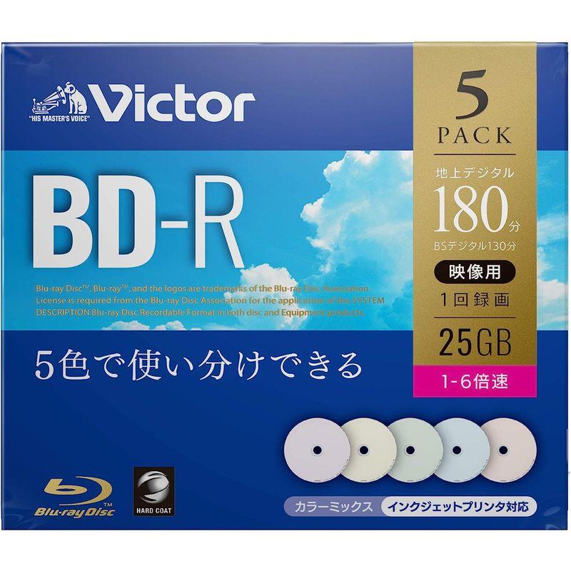 ビクター Victor 1回録画用 ブルーレイディスク BD-R 25GB 5枚 カラーMIXプリンタブル 片面1層 1-6倍速 VBR13