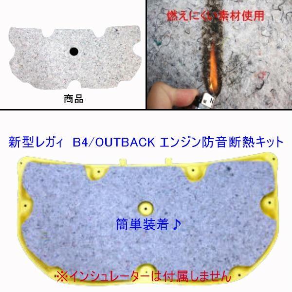 スバル レガシィ B4/OUTBACK (BN/BS)専用のエンジン防音断熱キット★STI SUBARU |  | 01