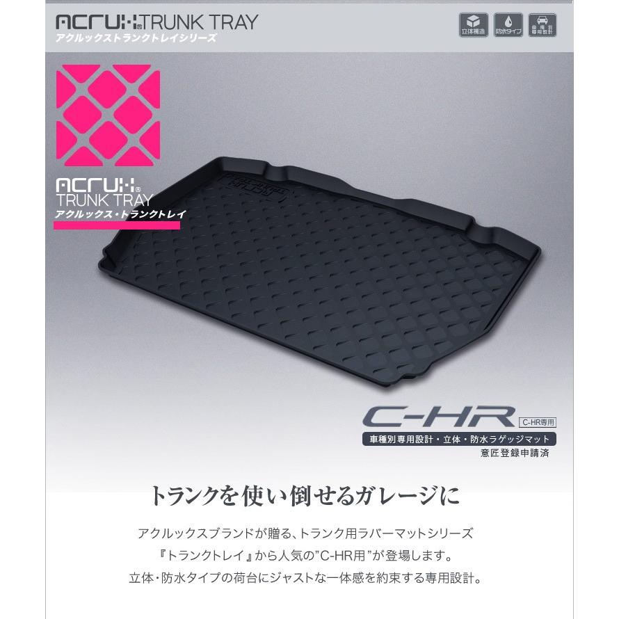 【トヨタ】 C-HR専用トランクトレイ H28/12月〜 ZYX10 NGX50 （ラゲッジマット、ラゲージトレイ、カーゴマット、トランクマット) |  | 01