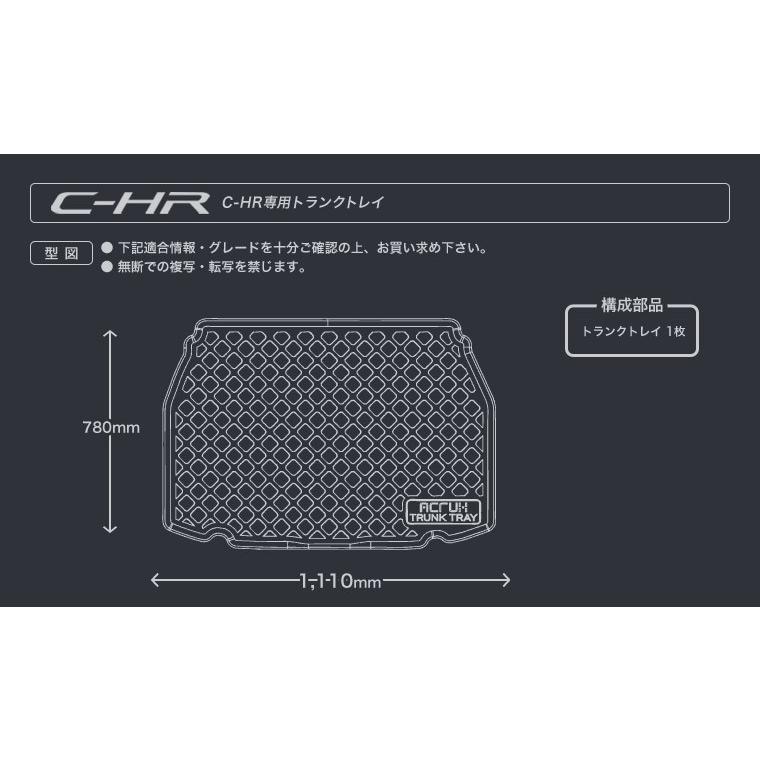 【トヨタ】 C-HR専用トランクトレイ H28/12月〜 ZYX10 NGX50 （ラゲッジマット、ラゲージトレイ、カーゴマット、トランクマット) |  | 04