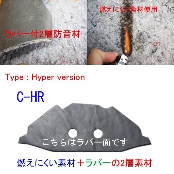 【Type Hyper】トヨタ C-HR  エンジン防音断熱キット 2層タイプ |  | 01