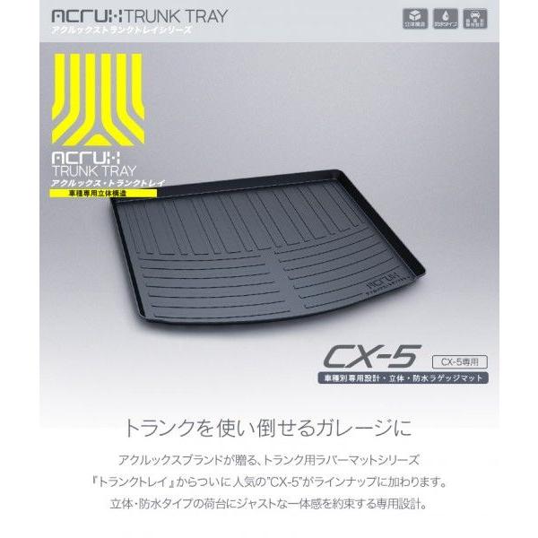 【マツダ】 CX-5専用　立体防水トランクトレイ ★年式：H24年2月〜H29年1月まで対応 |  | 01