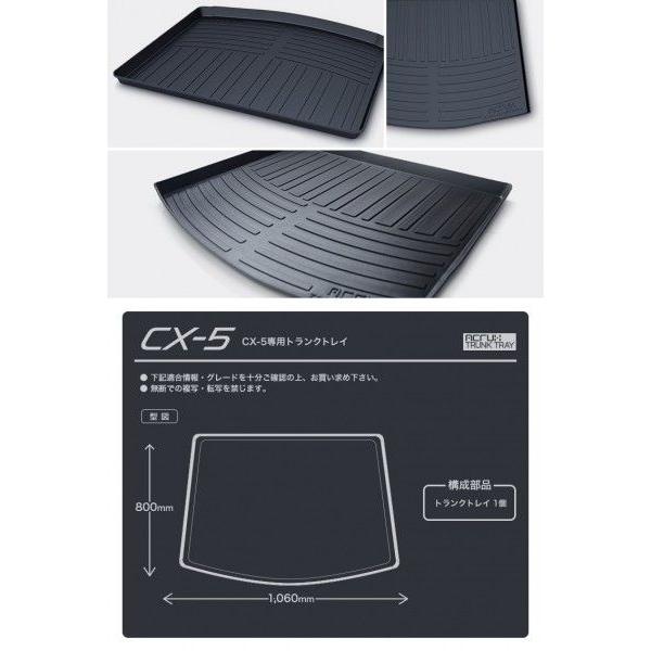 【マツダ】 CX-5専用　立体防水トランクトレイ ★年式：H24年2月〜H29年1月まで対応 |  | 03