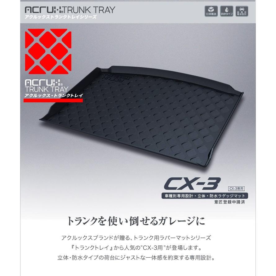 【マツダ】 CX-3専用トランクトレイ H27/2月〜 DK5FW DK5AW（ラゲッジマット、ラゲージトレイ、カーゴマット、トランクマット) |  | 01