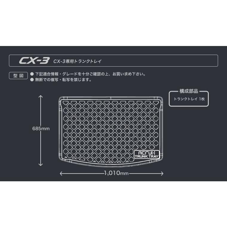 【マツダ】 CX-3専用トランクトレイ H27/2月〜 DK5FW DK5AW（ラゲッジマット、ラゲージトレイ、カーゴマット、トランクマット) |  | 04