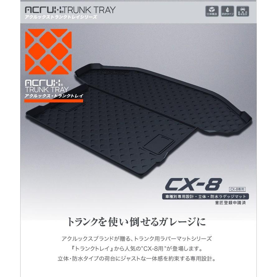 マツダ】 CX-8専用トランクトレイ H29/12月〜 KG2P mazda CX8 シー