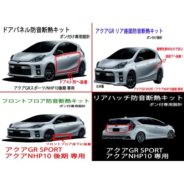 トヨタ アクア GRスポーツ アクアNHP10後期 用 フル防音断熱6点キット :GR-SET:AB-SELECTION - 通販 - Yahoo!ショッピング トヨタ アクア GRスポーツ アクアNHP10後期 用 フル防音断熱6点キット :GR-SET:AB-SELECTION - 通販 - Yahoo!ショッピング