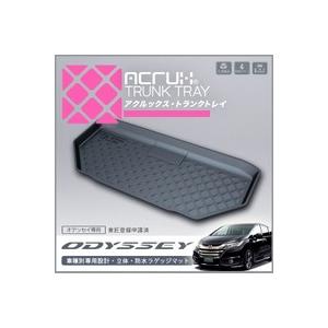 【ホンダ】 新型オデッセイ専用立体防水トランクトレイ H25/11月〜 | 