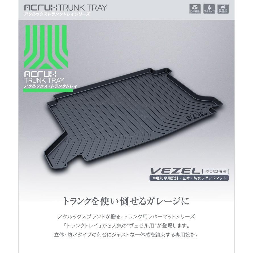 ホンダ】 ヴェゼル専用トランクトレイ H25/12月〜 ハイブリッド専用 