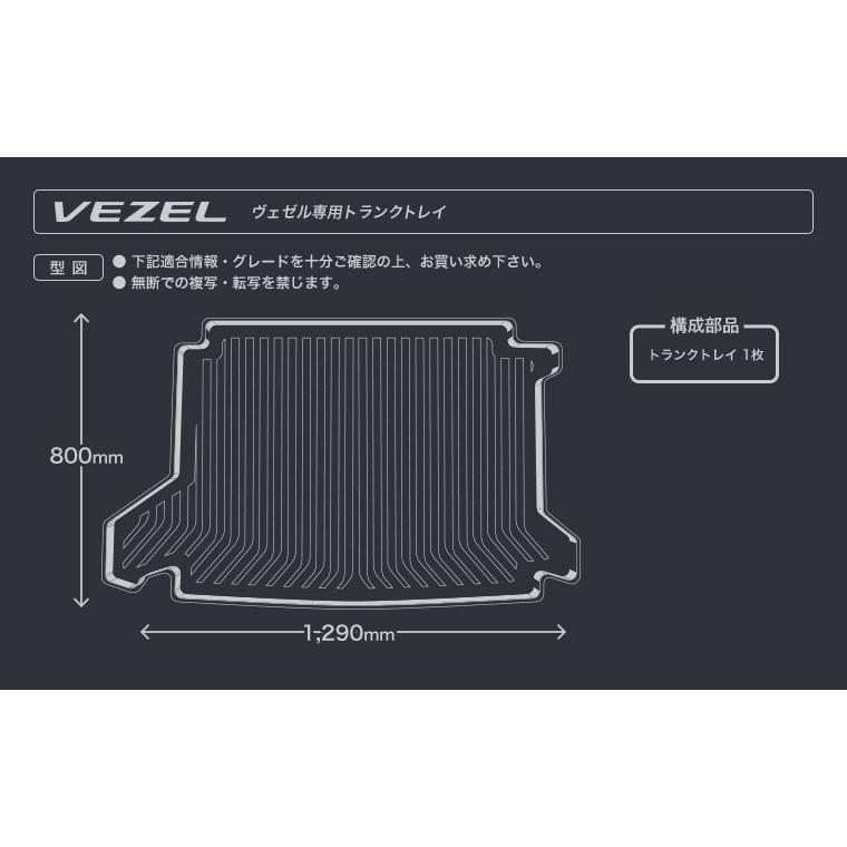 【ホンダ】 ヴェゼル専用トランクトレイ H25/12月〜 ハイブリッド専用 RU3/RU4（ラゲッジマット ラゲージトレイ カーゴマット トランクマット)｜ab-selection｜05