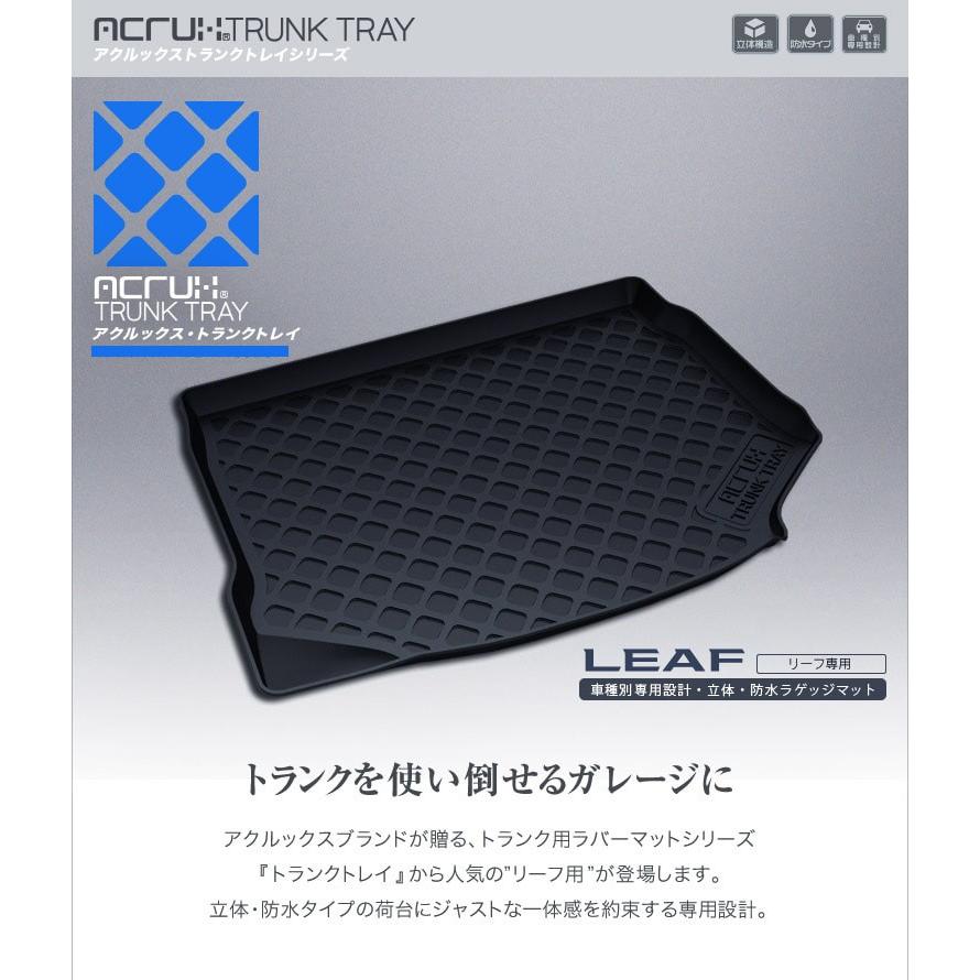 リーフ LEAF ZE1：純正 ラゲッジトレイ（ウォッシャブル仕様 epix_rif35