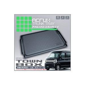 【ミツビシ】タウンボックス専用トランクトレイ H27/3月〜 DS17W（ラゲッジマット ラゲージトレイ カーゴマット トランクマット) | 