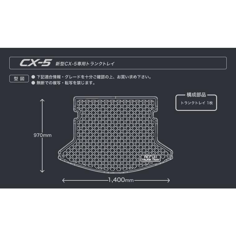 【マツダ】新型CX-5専用トランクトレイ H29/2月〜（ラゲッジマット ラゲージトレイ カーゴマット トランクマット) |  | 03