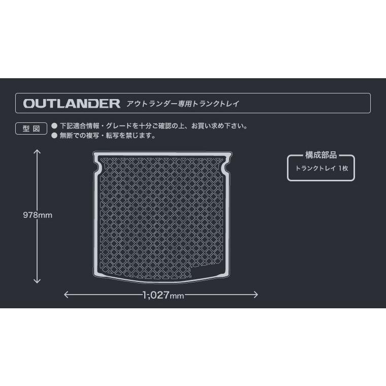 【ミツビシ】 アウトランダー/アウトランダーPHEV専用トランクトレイ H24/10月〜 GF7W/GF8W/GG2W |  | 04