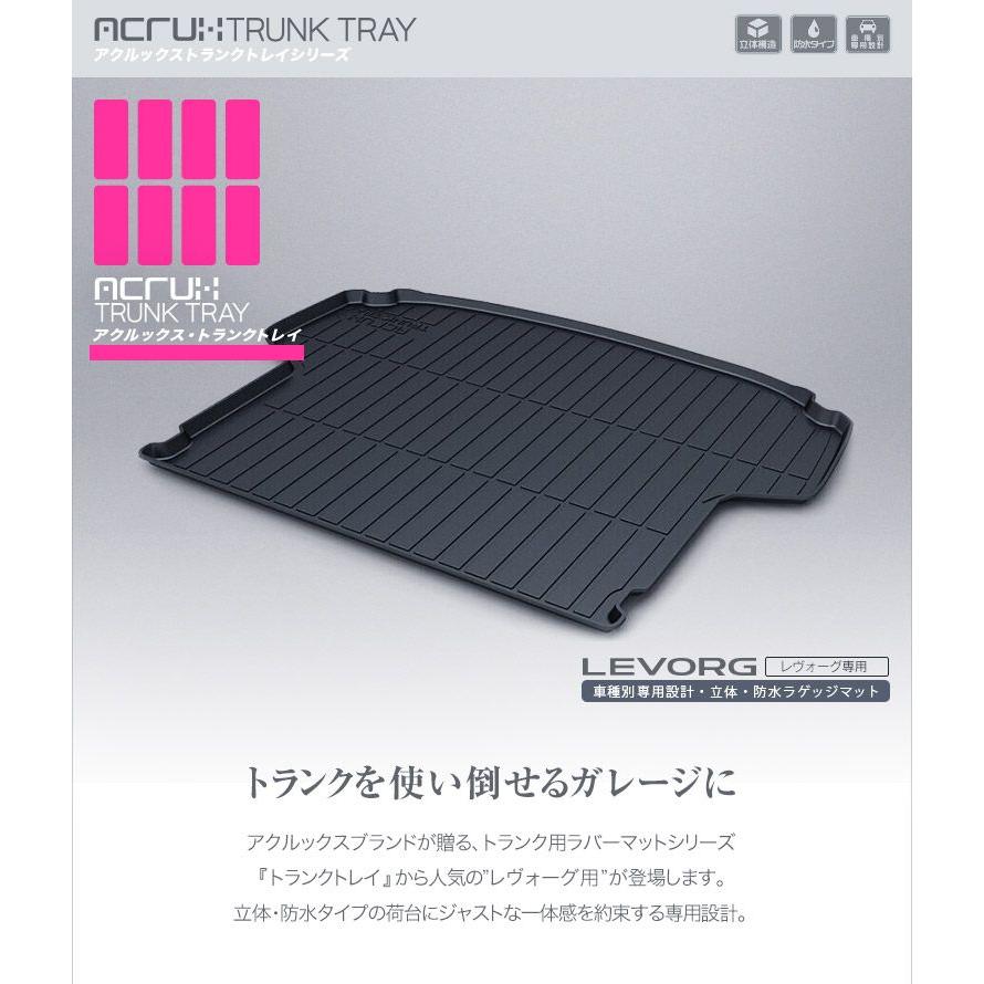 【スバル】 レヴォーグ専用立体防水トランクトレイ H26/6月〜現行 STIスポーツ |  | 01
